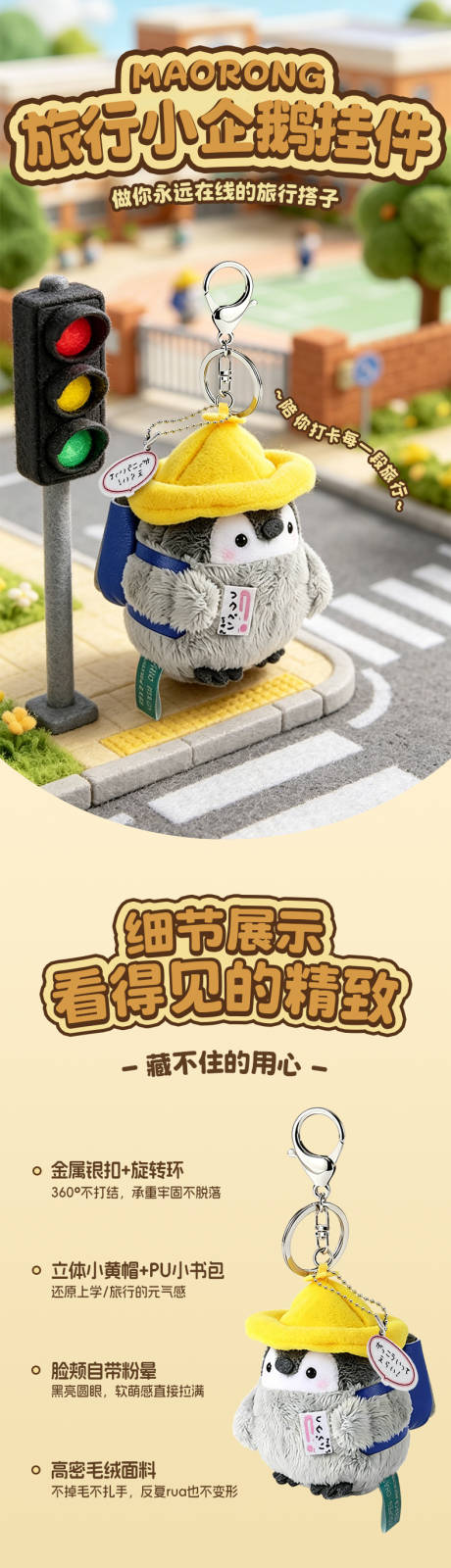 源文件下载【享设计】搜索编号：12010036478429206【旅行小企鹅挂件详情】