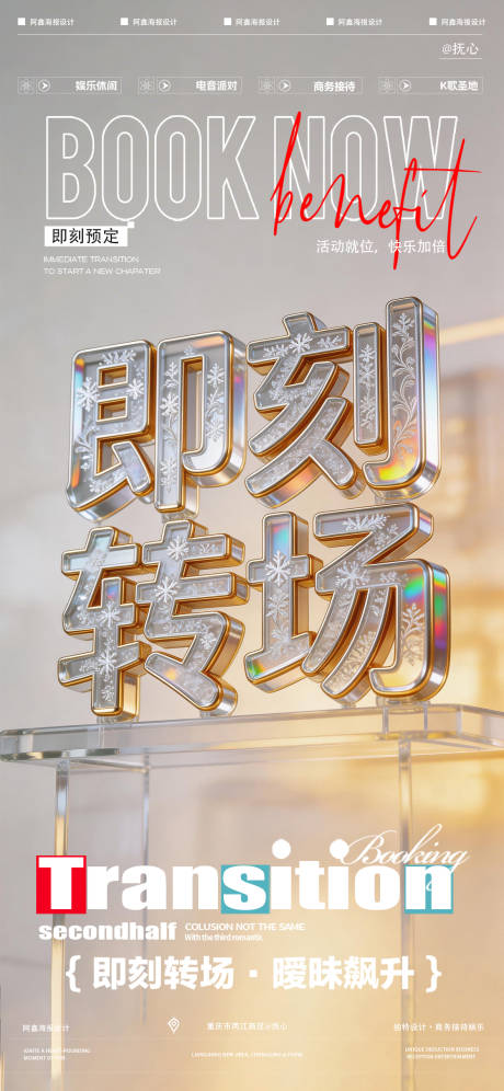 源文件下载【享设计】搜索编号：16610036232378081【酒吧转场】