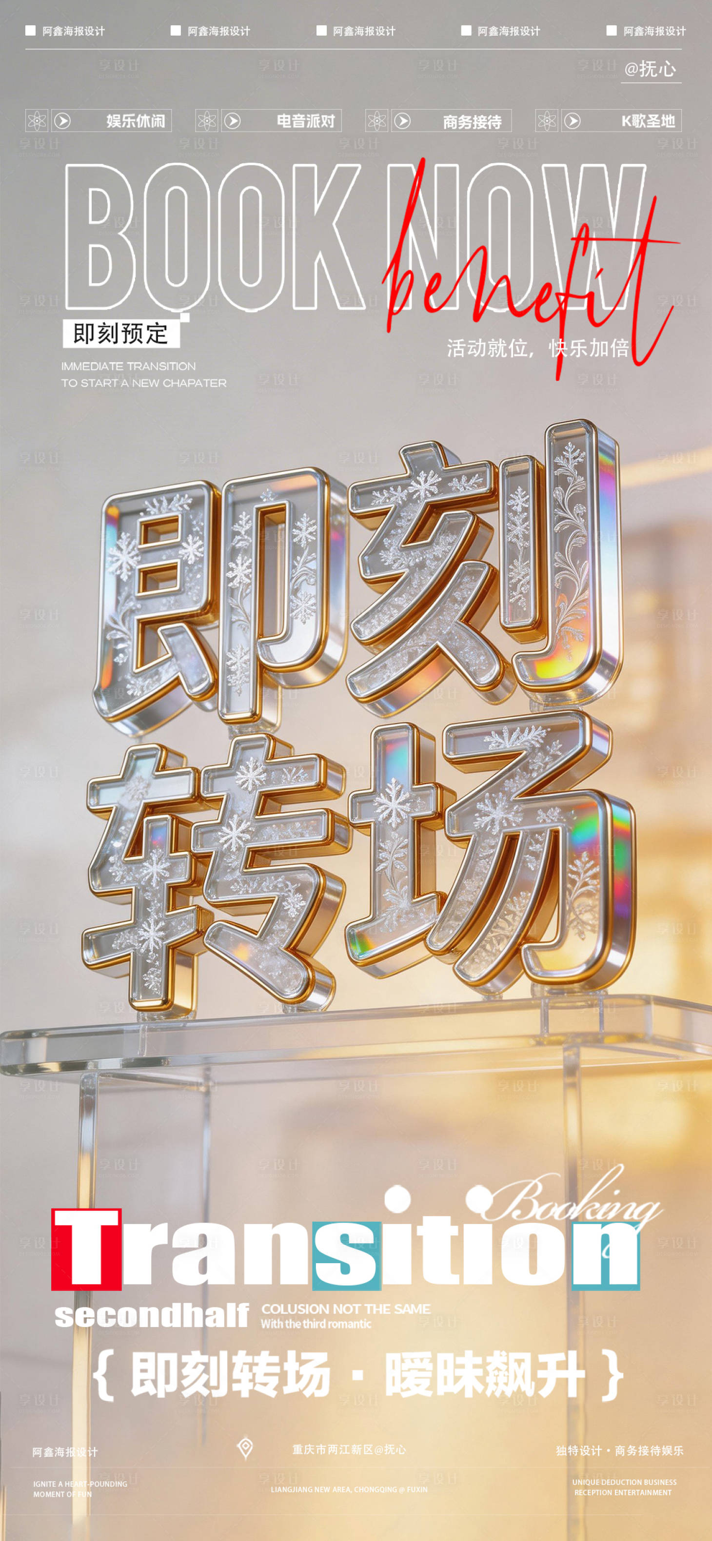 源文件下载【享设计】搜索编号：16610036232378081【酒吧转场】