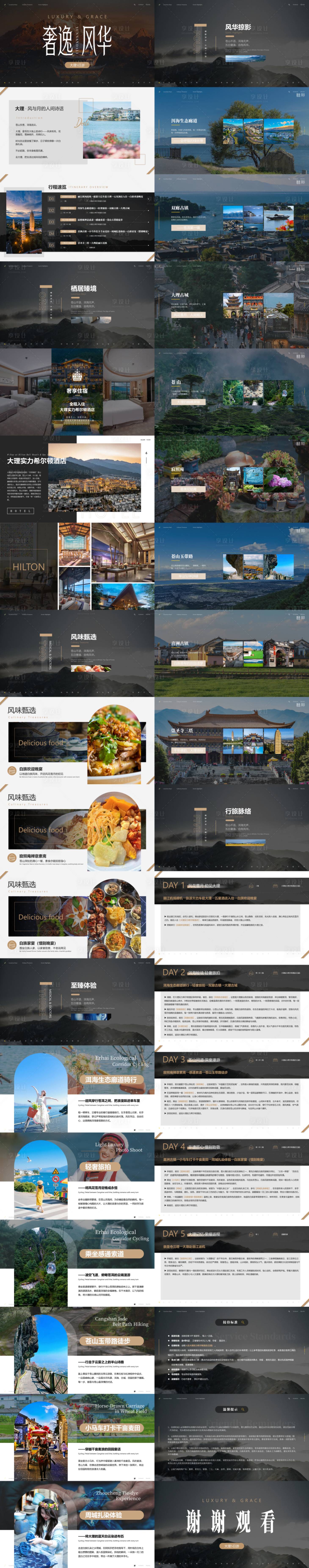 源文件下载【享设计】搜索编号：94130036463288927【奢逸风华大理5日游五星PPT】