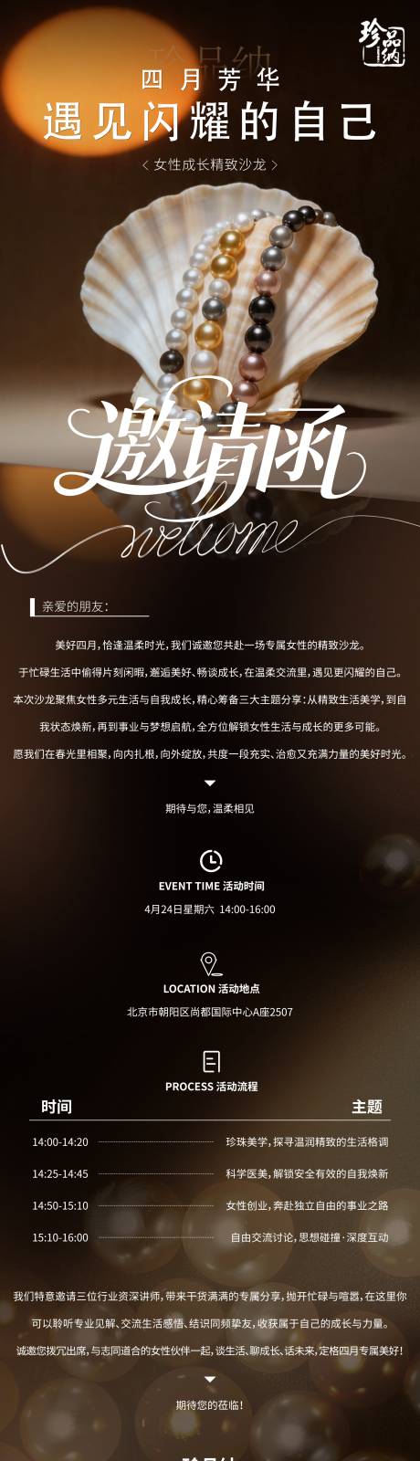 源文件下载【享设计】搜索编号：89390036449098806【珍珠沙龙邀请函】