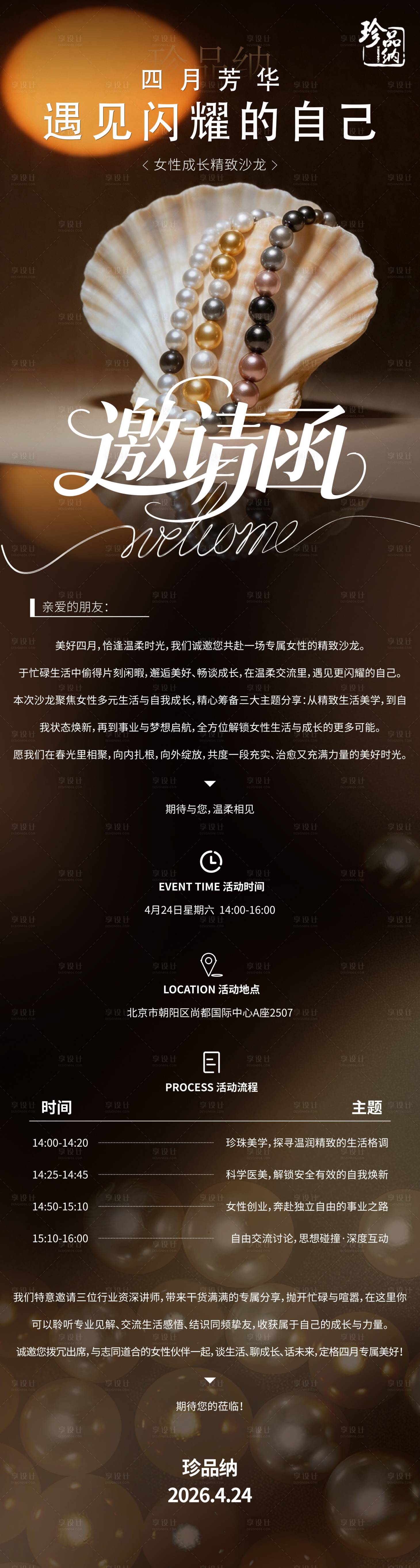 源文件下载【享设计】搜索编号：89390036449098806【珍珠沙龙邀请函】
