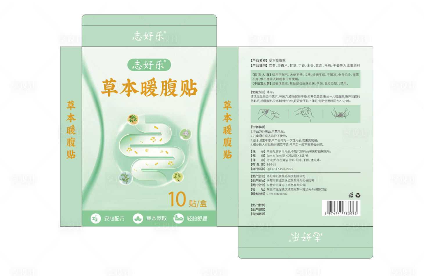 源文件下载【享设计】搜索编号：39820036541265889【暖腹贴包装设计】