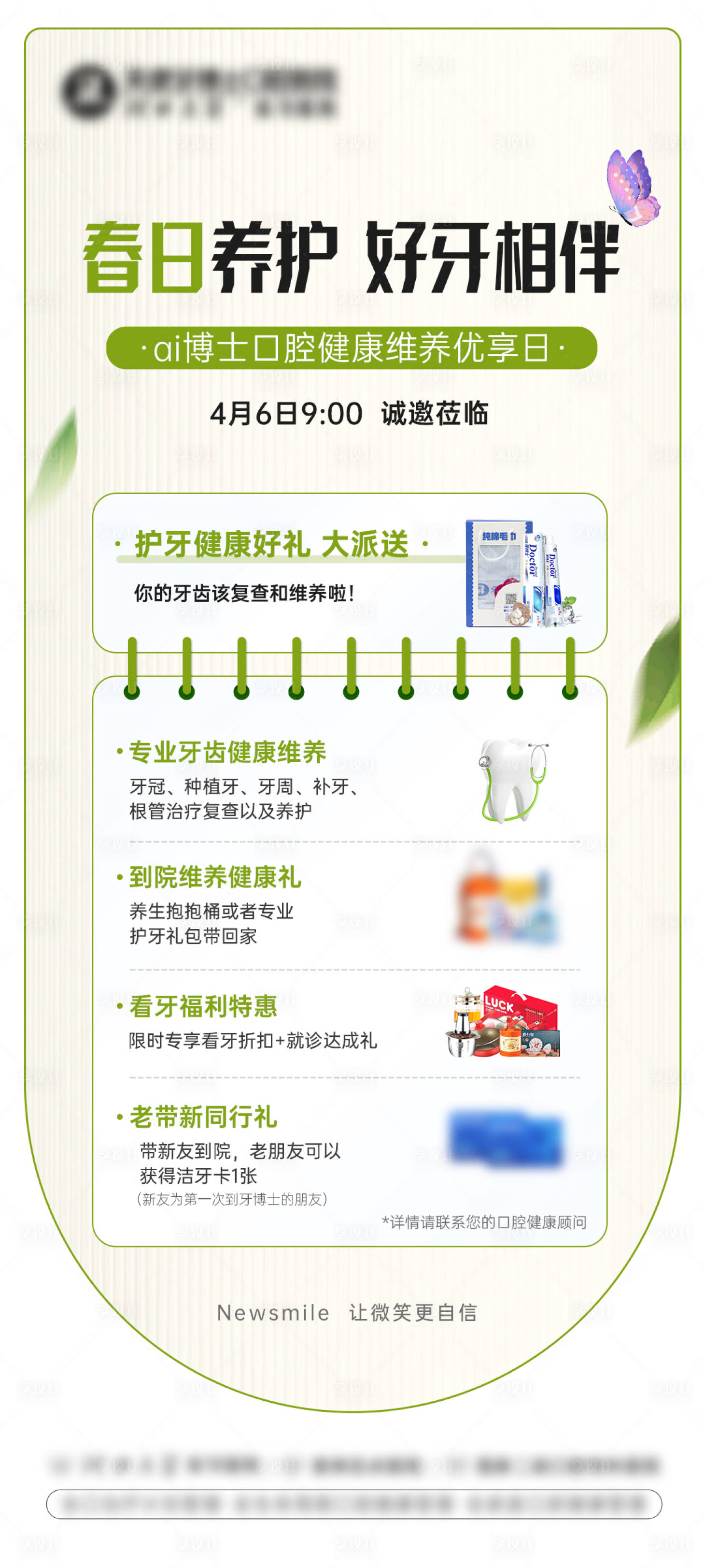 源文件下载【享设计】搜索编号：33020036331174642【春日维养海报】