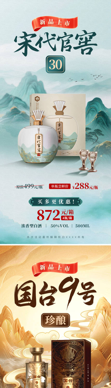 源文件下载【享设计】搜索编号：52810036339755117【酒类产品宣传系列海报】
