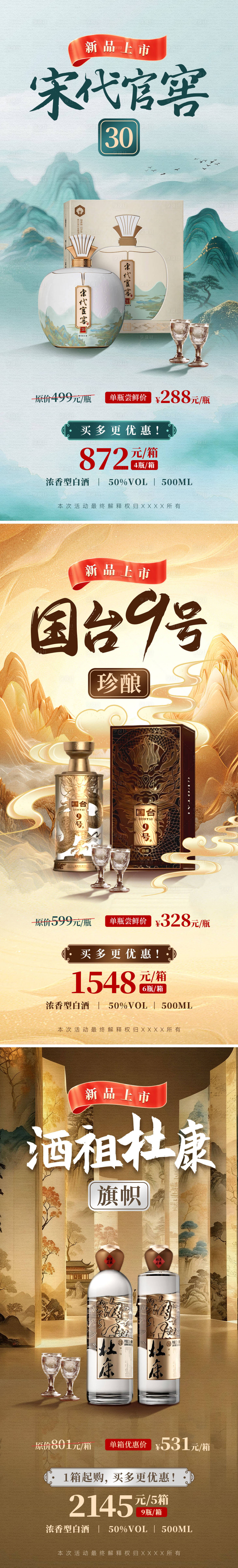 源文件下载【享设计】搜索编号：52810036339755117【酒类产品宣传系列海报】