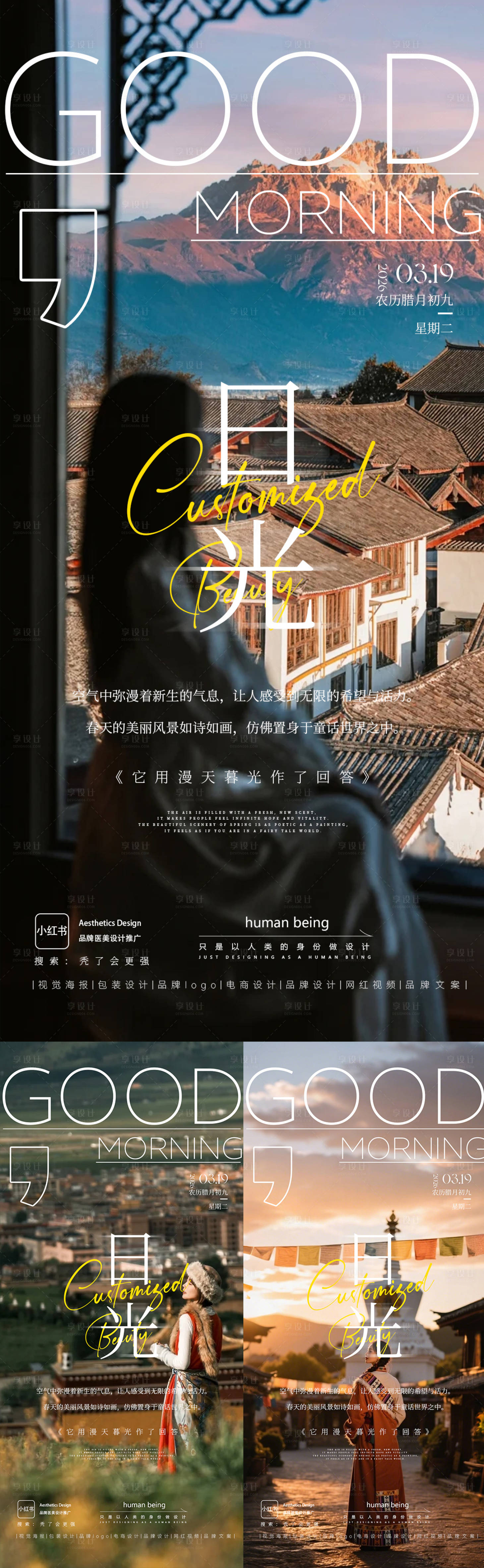 源文件下载【享设计】搜索编号：47680036239317163【早安海报】