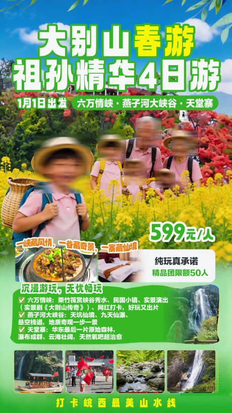 源文件下载【享设计】搜索编号：22800036214528143【大别山春游旅游海报】