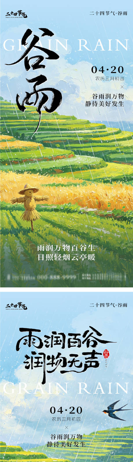源文件下载【享设计】搜索编号：75960036375461786【谷雨节气系列海报】