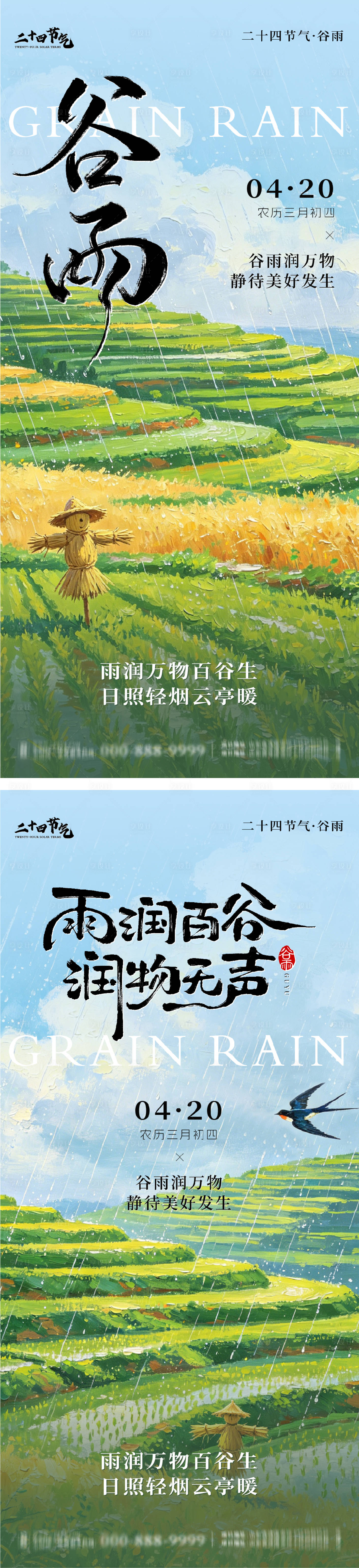 源文件下载【享设计】搜索编号：75960036375461786【谷雨节气系列海报】