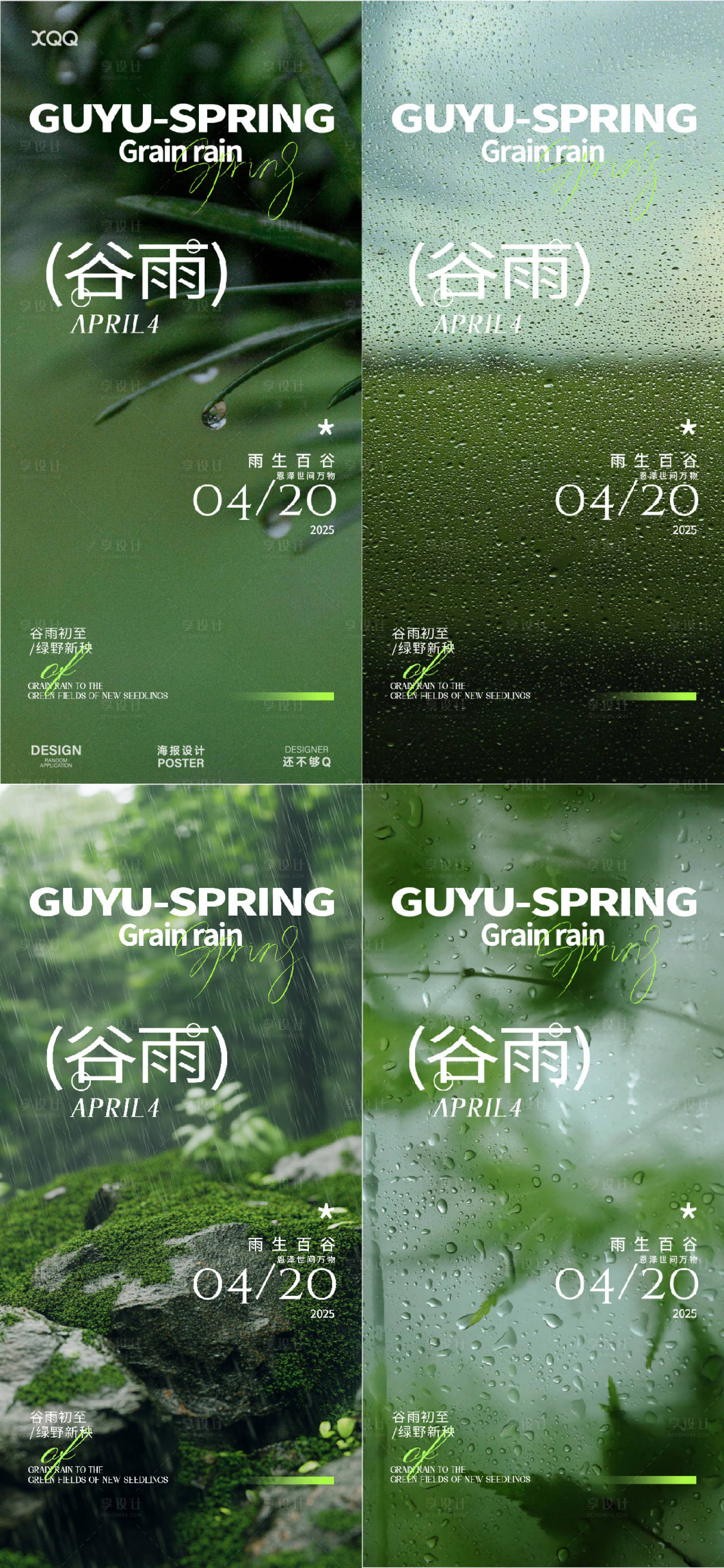 源文件下载【享设计】搜索编号：72890036450836355【谷雨节气海报】