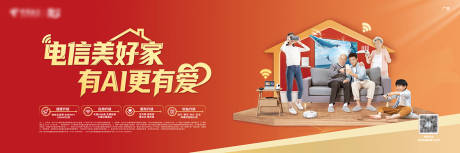 源文件下载【享设计】搜索编号：15880036505925463【电信AI美好家宽带】