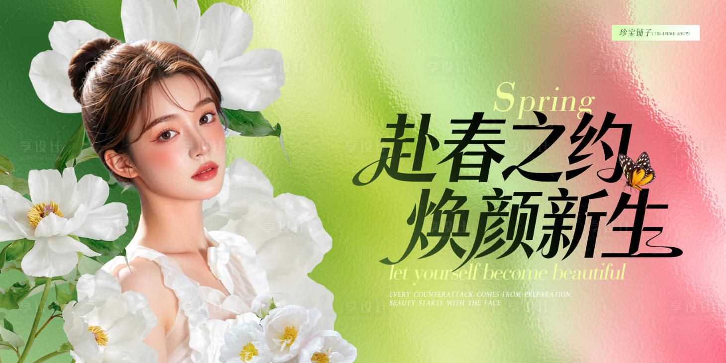 源文件下载【享设计】搜索编号：10430036206177231【赴春之约背景板】