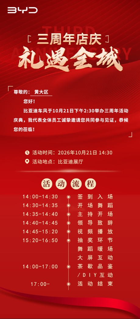 源文件下载【享设计】搜索编号：90800036326351971【周年庆邀请函活动】