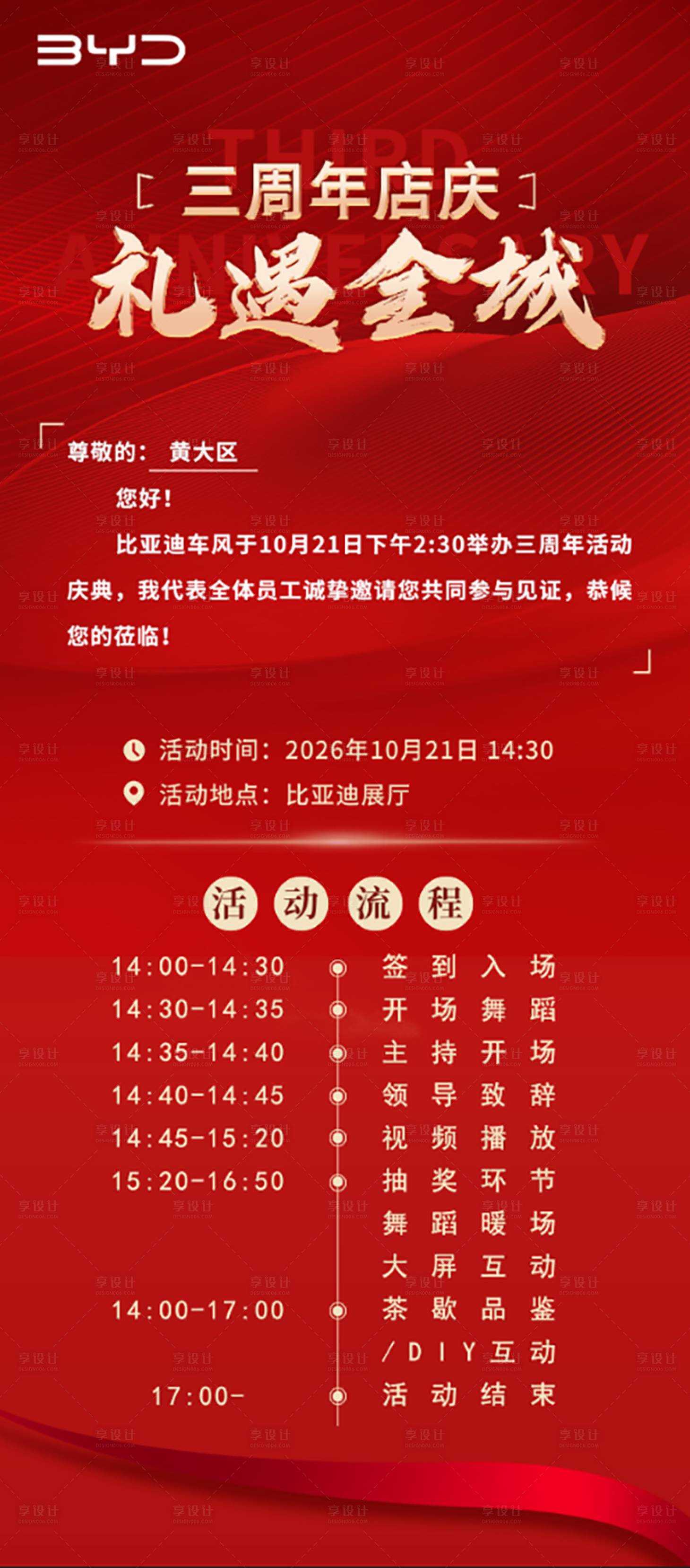 源文件下载【享设计】搜索编号：90800036326351971【周年庆邀请函活动】