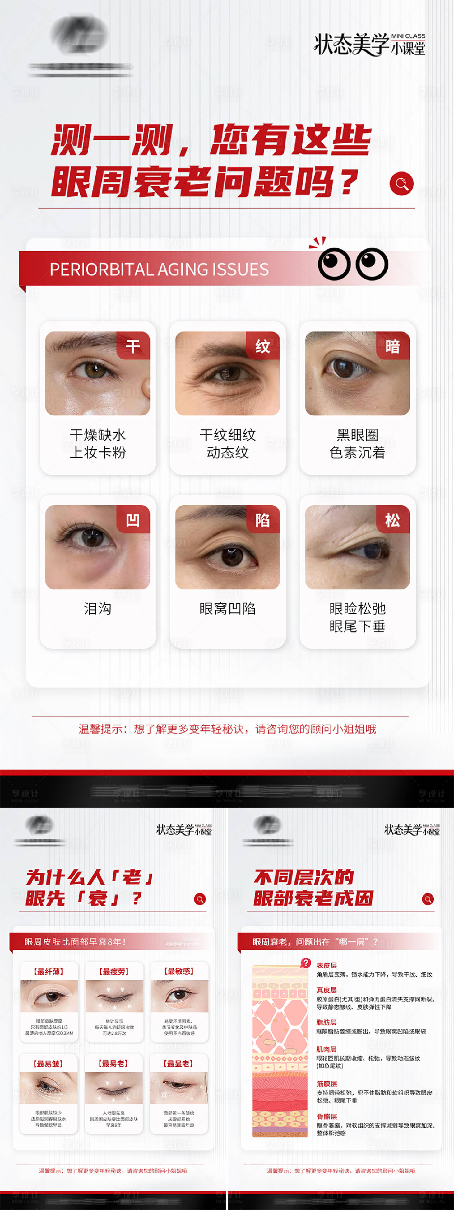 源文件下载【享设计】搜索编号：16570036383257901【眼部衰老科普海报】