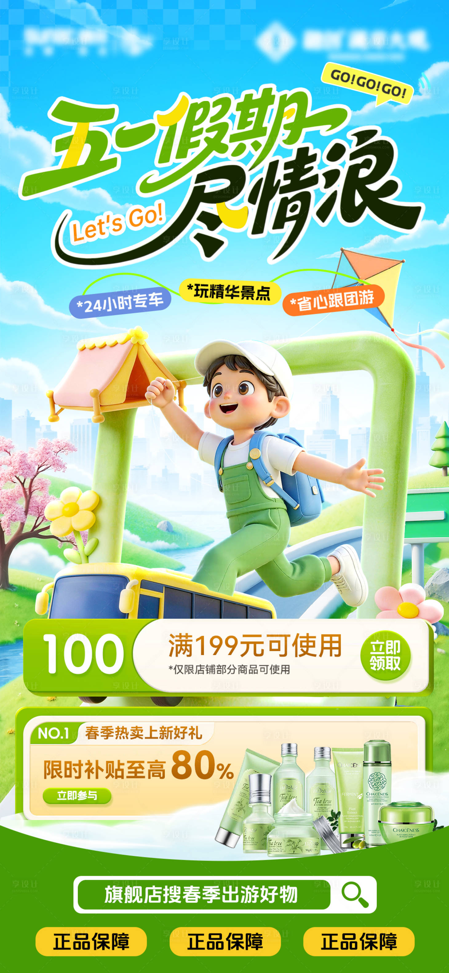 源文件下载【享设计】搜索编号：55260036496409365【五一假期】