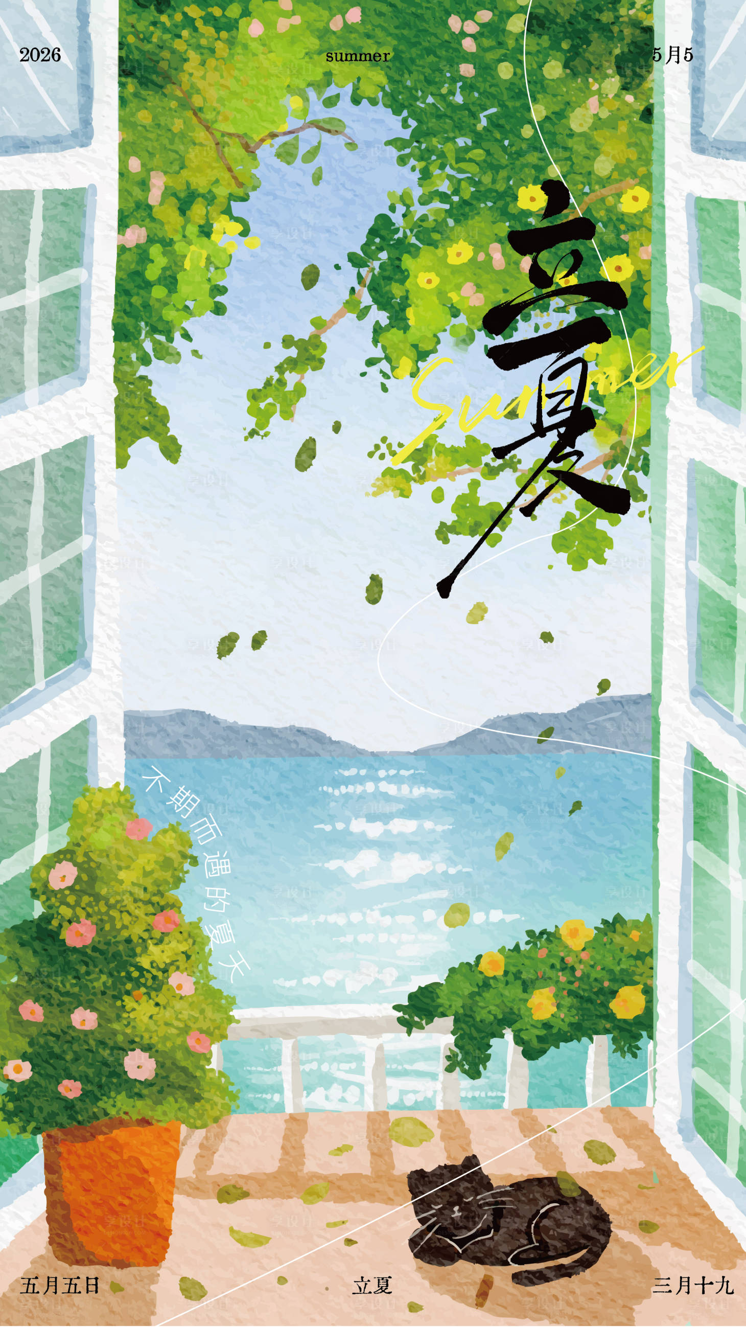 源文件下载【享设计】搜索编号：61800036636033561【立夏海报】