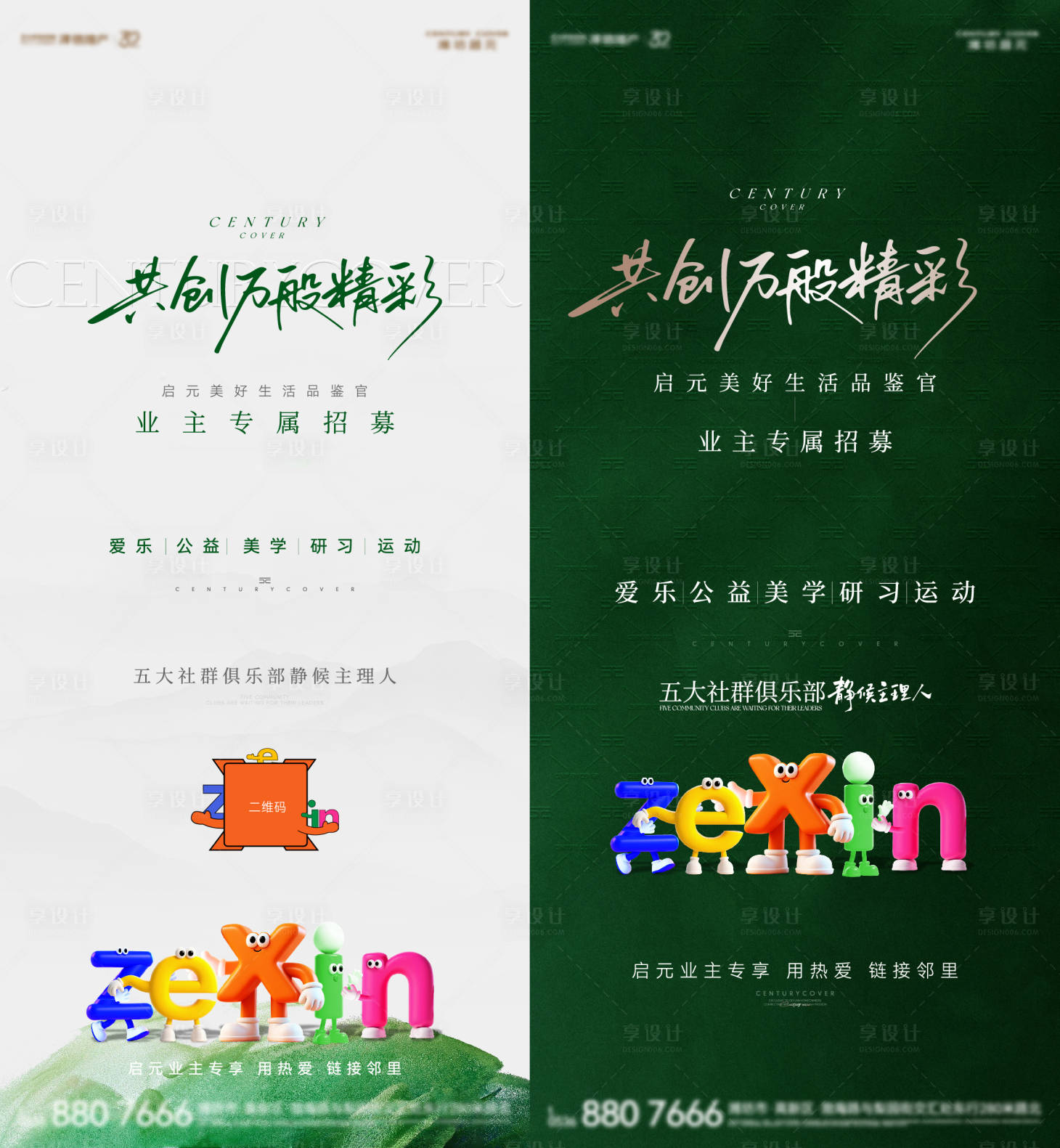 源文件下载【享设计】搜索编号：82920036265183696【项目业主招募刷屏】
