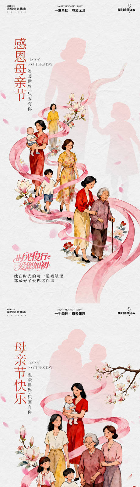 源文件下载【享设计】搜索编号：83800036630142560【母亲节群像插画海报】