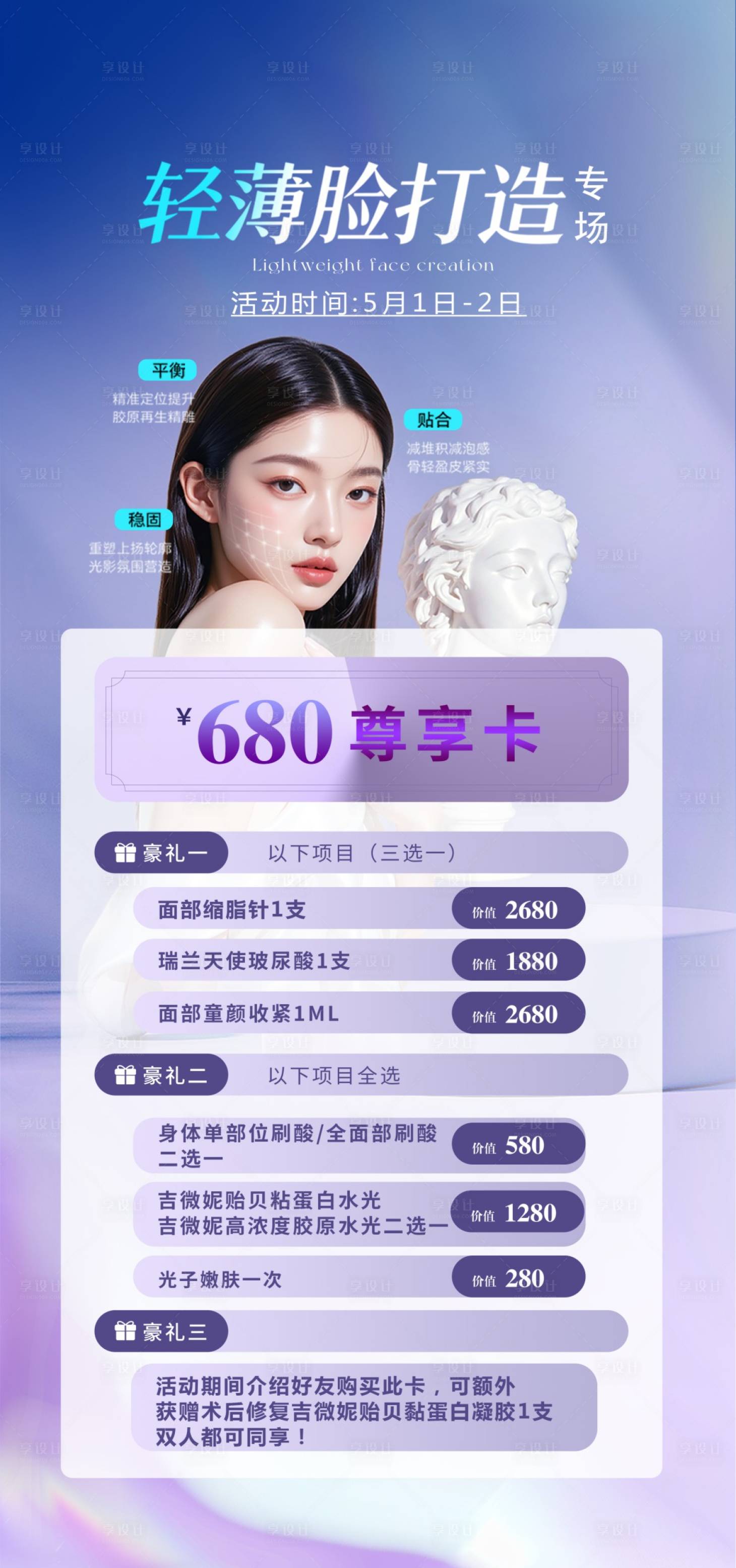 源文件下载【享设计】搜索编号：41830036445097977【医美卡项】