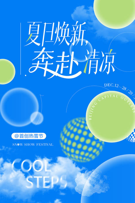 源文件下载【享设计】搜索编号：55010036265025760【夏日海报】