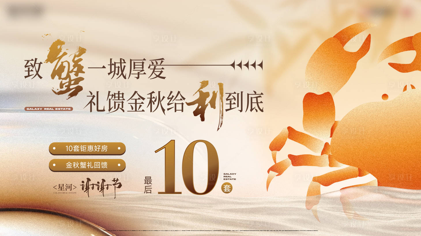 源文件下载【享设计】搜索编号：16880036252361135【金秋活动主画面】