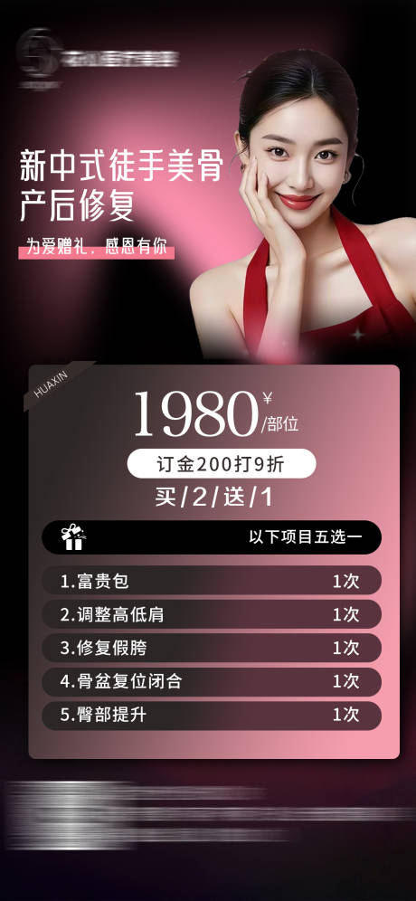 源文件下载【享设计】搜索编号：96870036565056806【黑粉色美业活动海报】