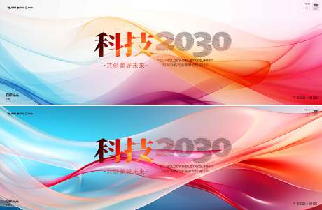 源文件下载【享设计】搜索编号：23120036183629164【科技峰会背景板】