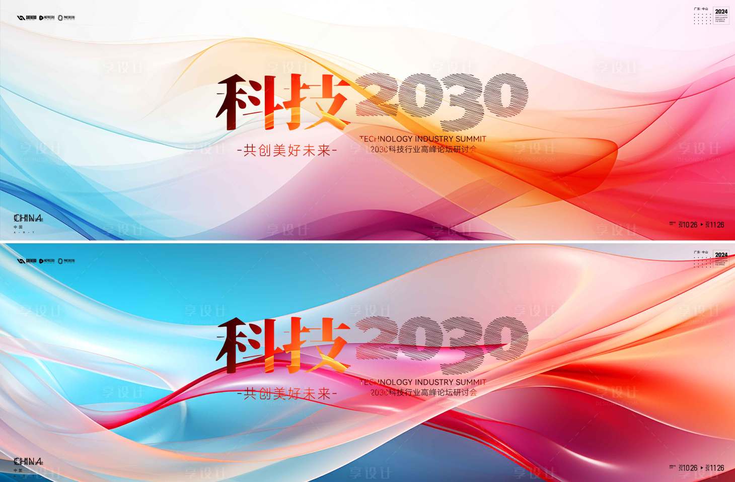 源文件下载【享设计】搜索编号：23120036183629164【科技峰会背景板】