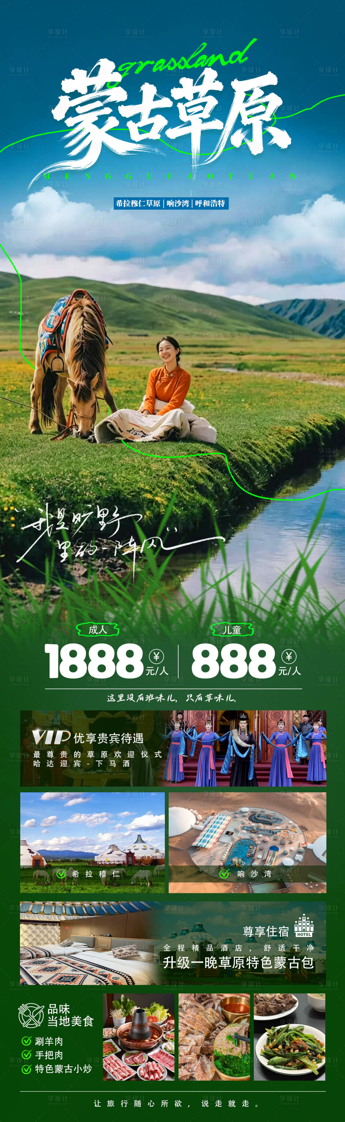 源文件下载【享设计】搜索编号：39470036329709217【蒙古草原旅游海报】