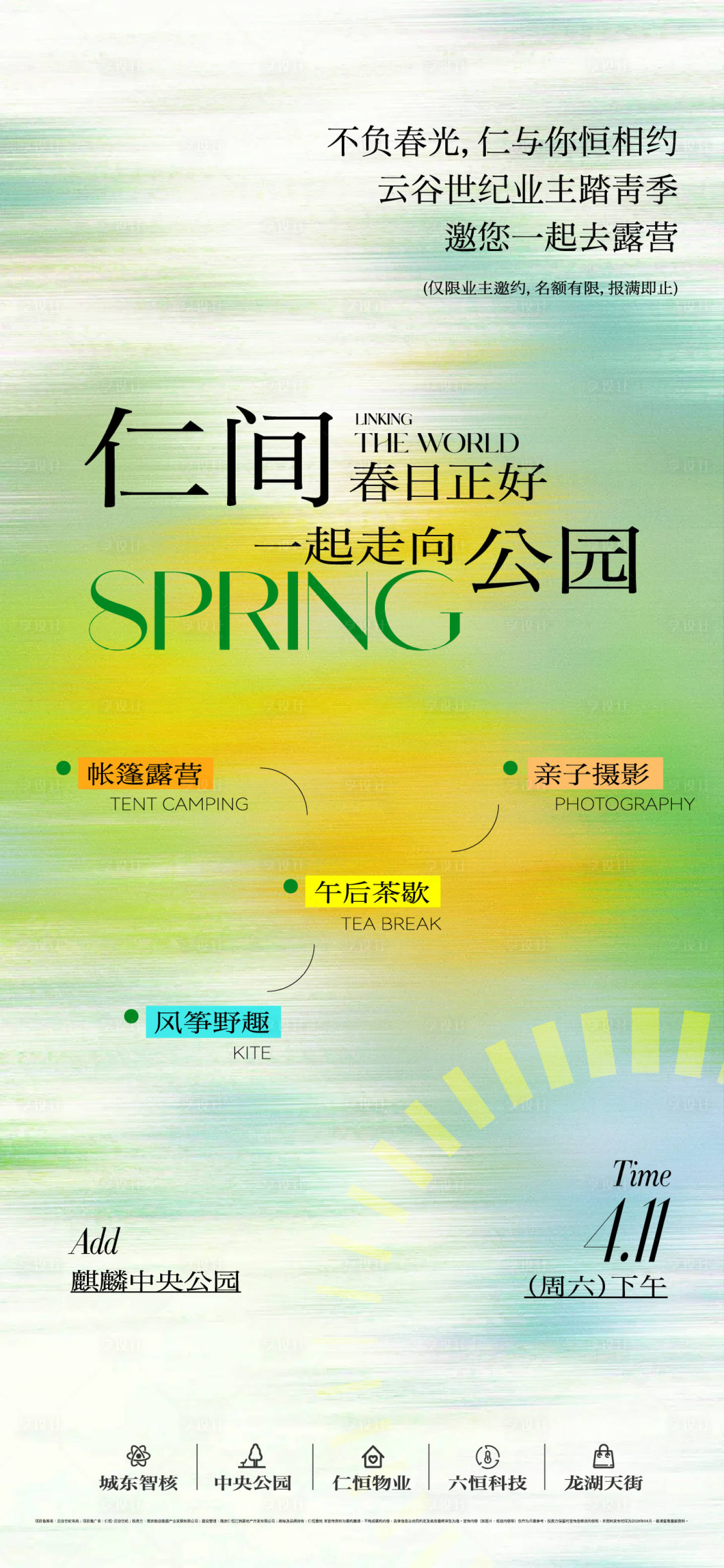 源文件下载【享设计】搜索编号：30580036199042706【地产春日活动单图海报】
