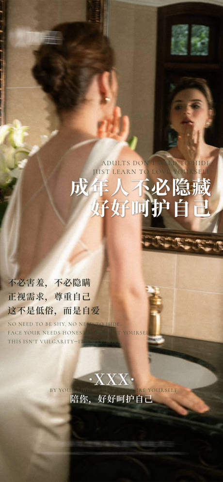 源文件下载【享设计】搜索编号：47570036537173976【成年人不必隐藏好好呵护自己】