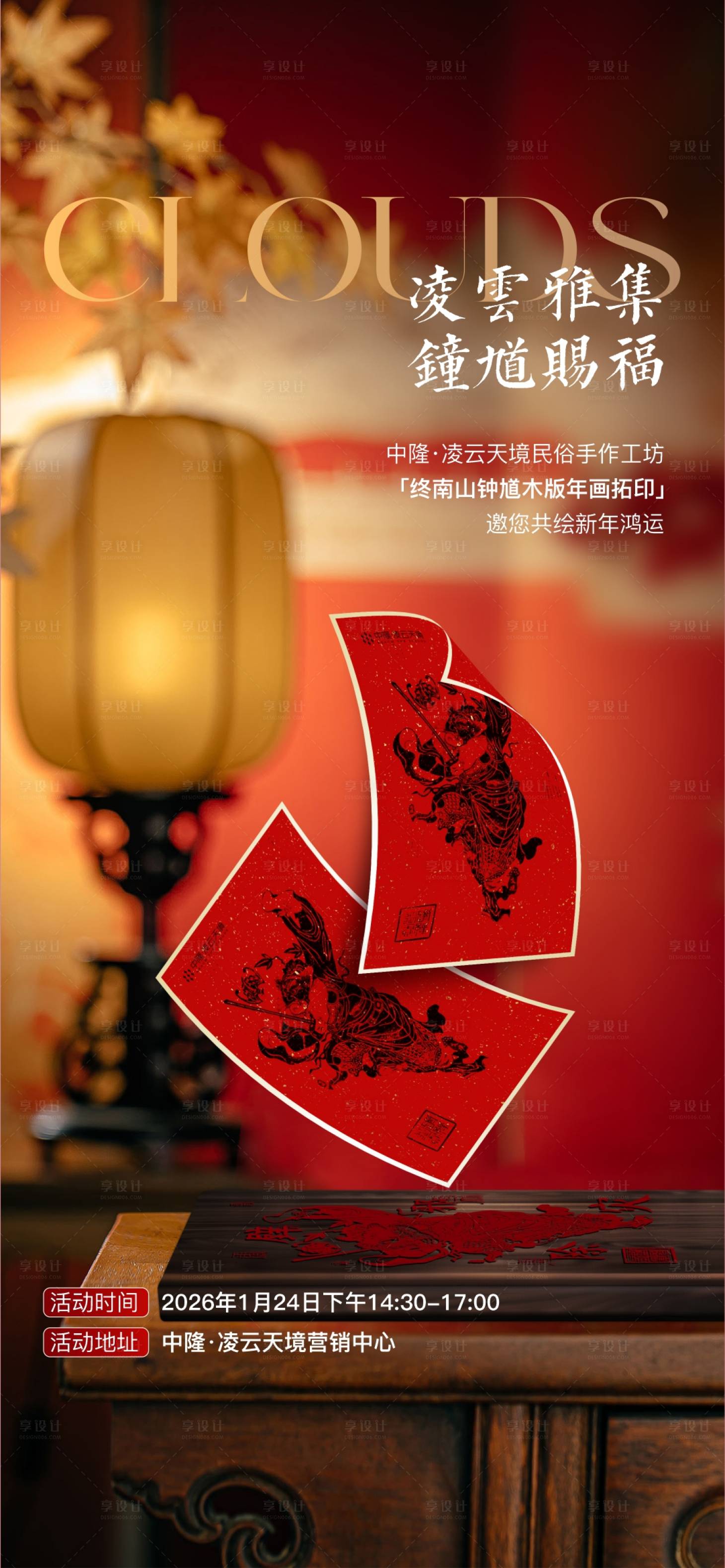 源文件下载【享设计】搜索编号：23230036215689402【非遗手作拓印活动海报】