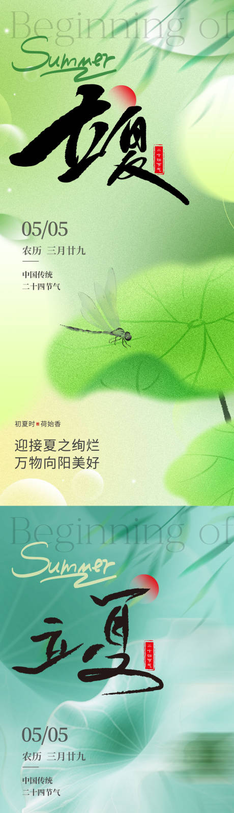 源文件下载【享设计】搜索编号：28590036412032469【立夏节气海报】