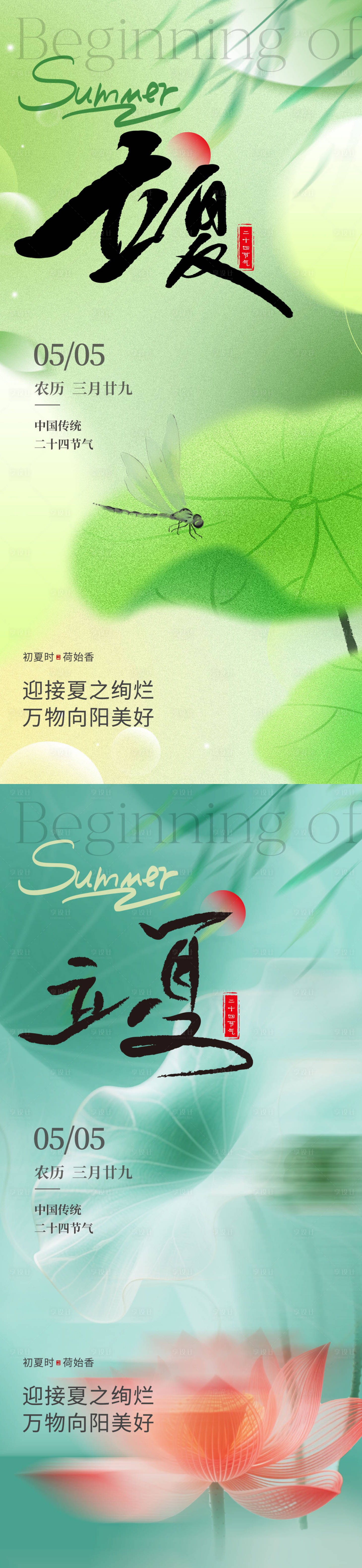 源文件下载【享设计】搜索编号：28590036412032469【立夏节气海报】