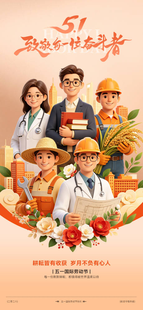 源文件下载【享设计】搜索编号：30010036565884316【五一国际劳动节3D海报】