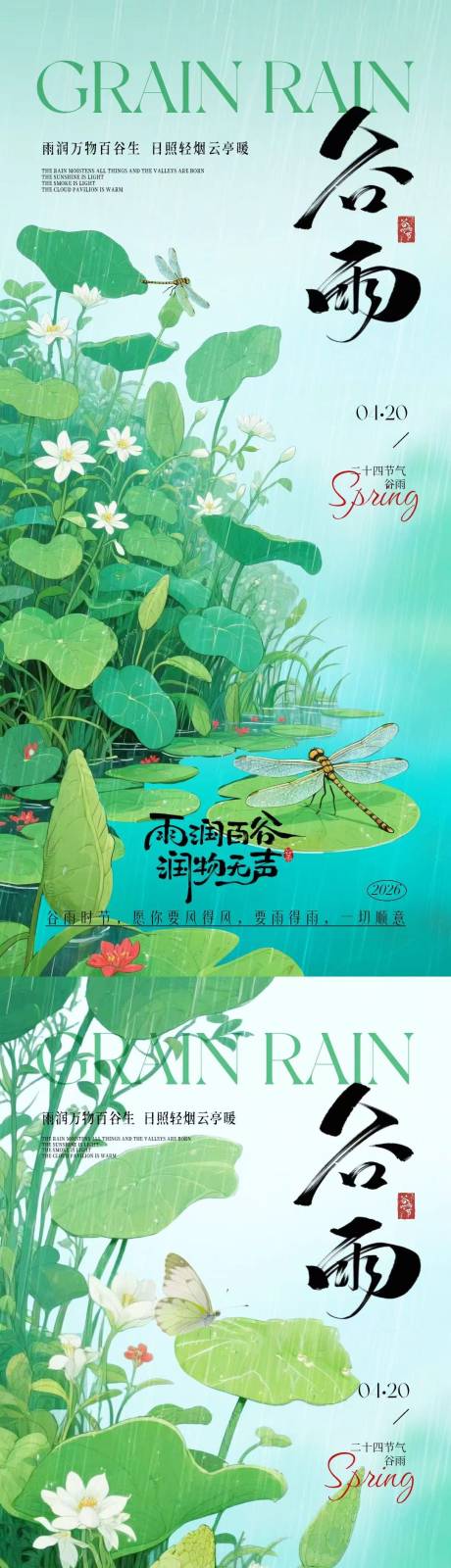 源文件下载【享设计】搜索编号：82630036228518985【谷雨节气池塘插画海报】