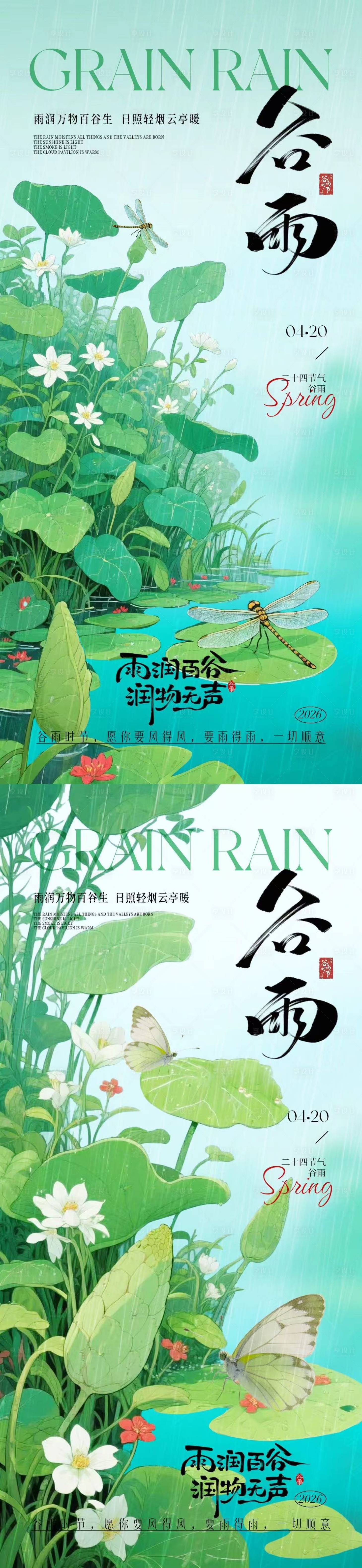 源文件下载【享设计】搜索编号：82630036228518985【谷雨节气池塘插画海报】