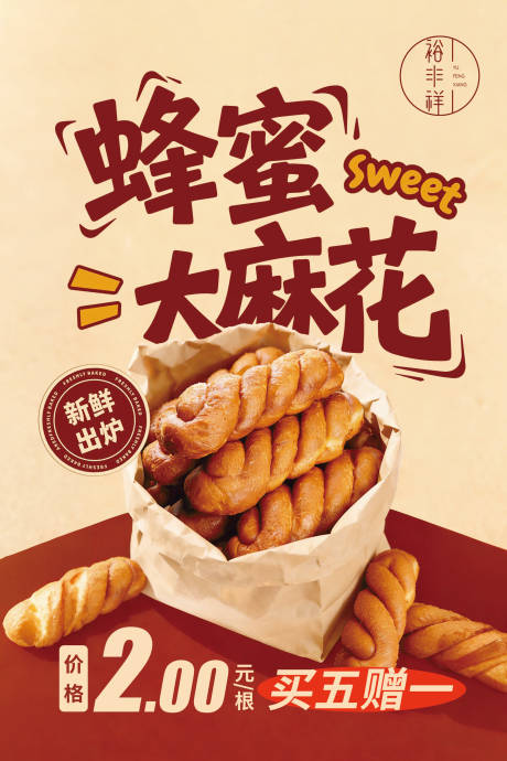 源文件下载【享设计】搜索编号：46610036204511275【蜂蜜大麻花】
