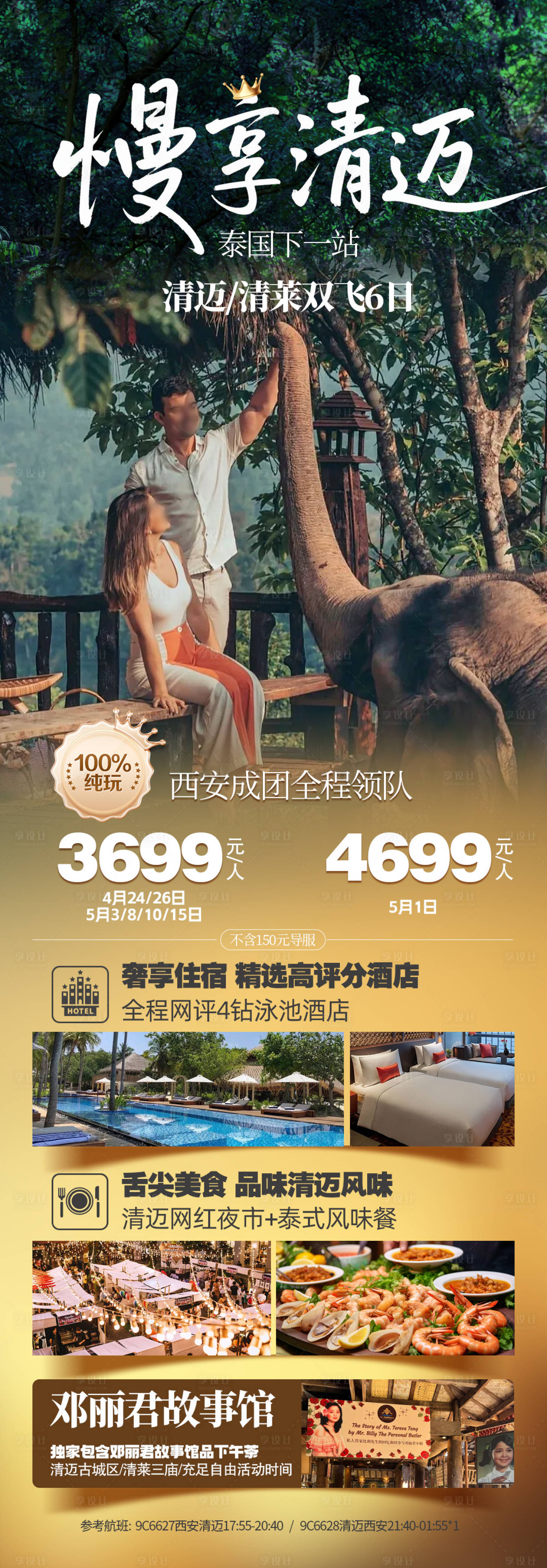 源文件下载【享设计】搜索编号：95010036336931989【慢享清迈】