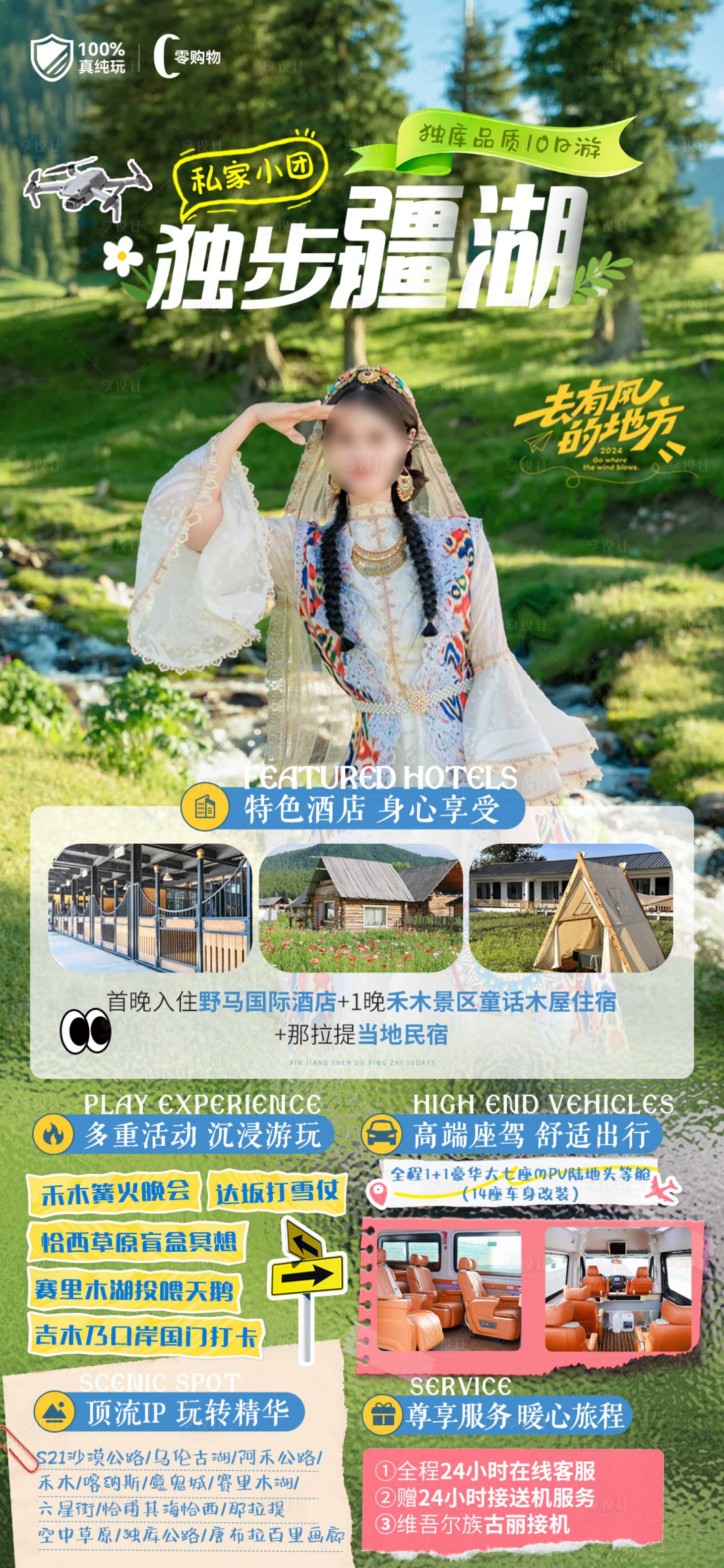 源文件下载【享设计】搜索编号：33480036474143495【新疆伊犁北疆那拉提旅游海报】
