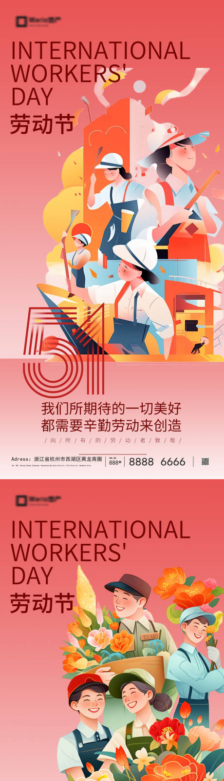 源文件下载【享设计】搜索编号：31490036366165233【51劳动节五一海报】