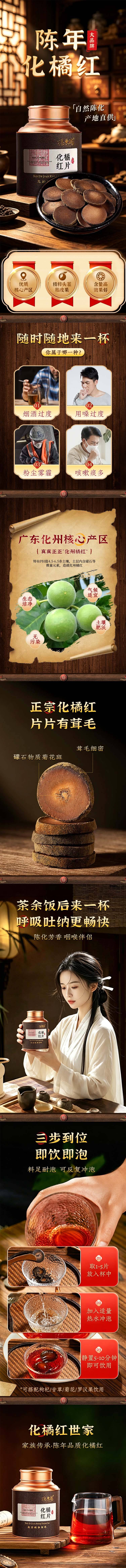 源文件下载【享设计】搜索编号：61960036507642032【化州橘红落地页详情页】
