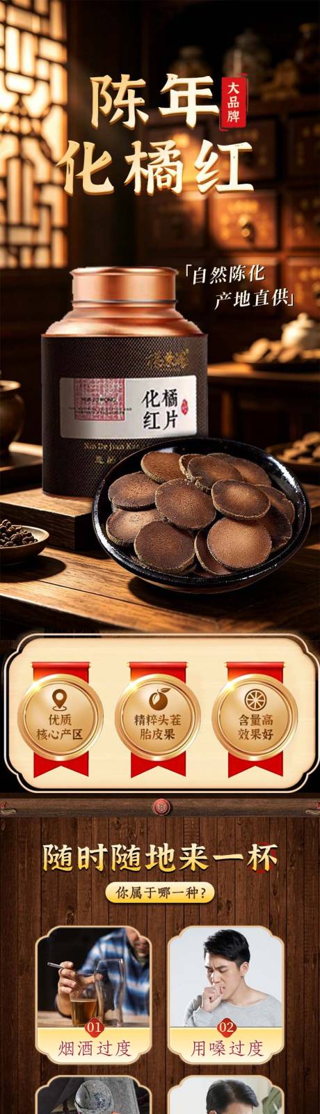 源文件下载【享设计】搜索编号：61960036507642032【化州橘红落地页详情页】