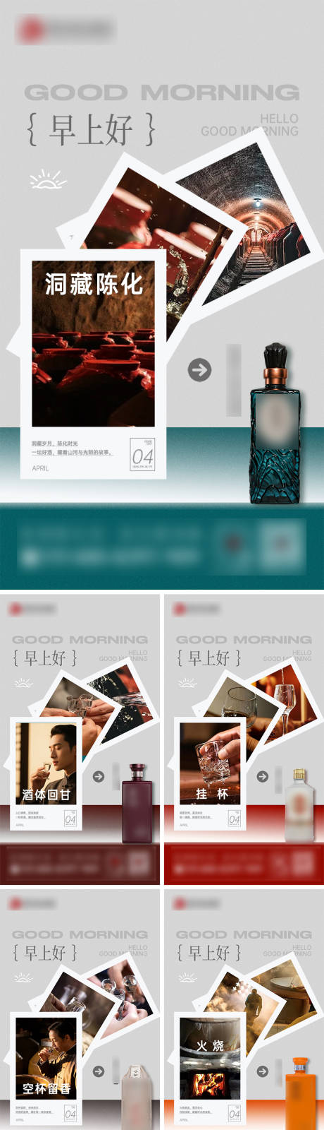 源文件下载【享设计】搜索编号：88050036245671754【白酒早安海报】