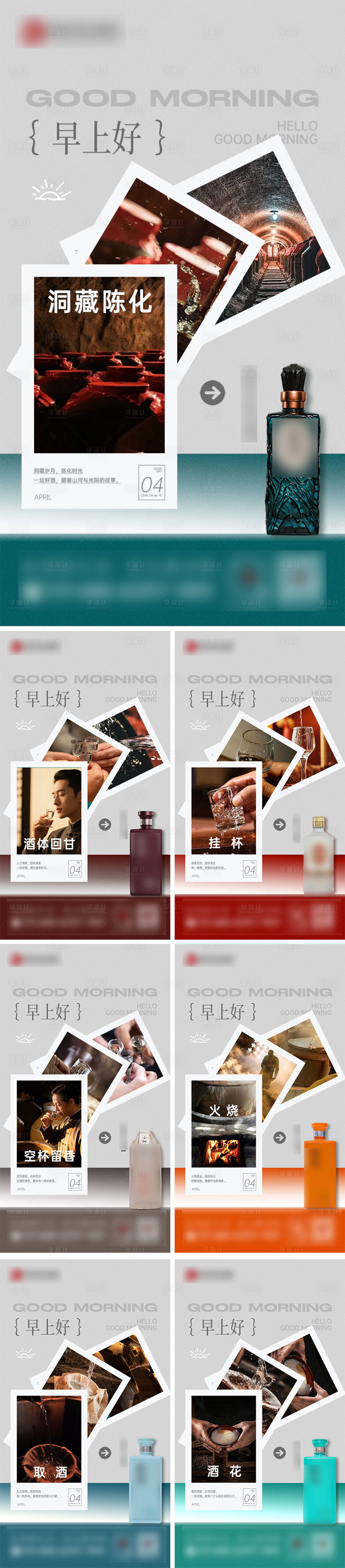 源文件下载【享设计】搜索编号：88050036245671754【白酒早安海报】