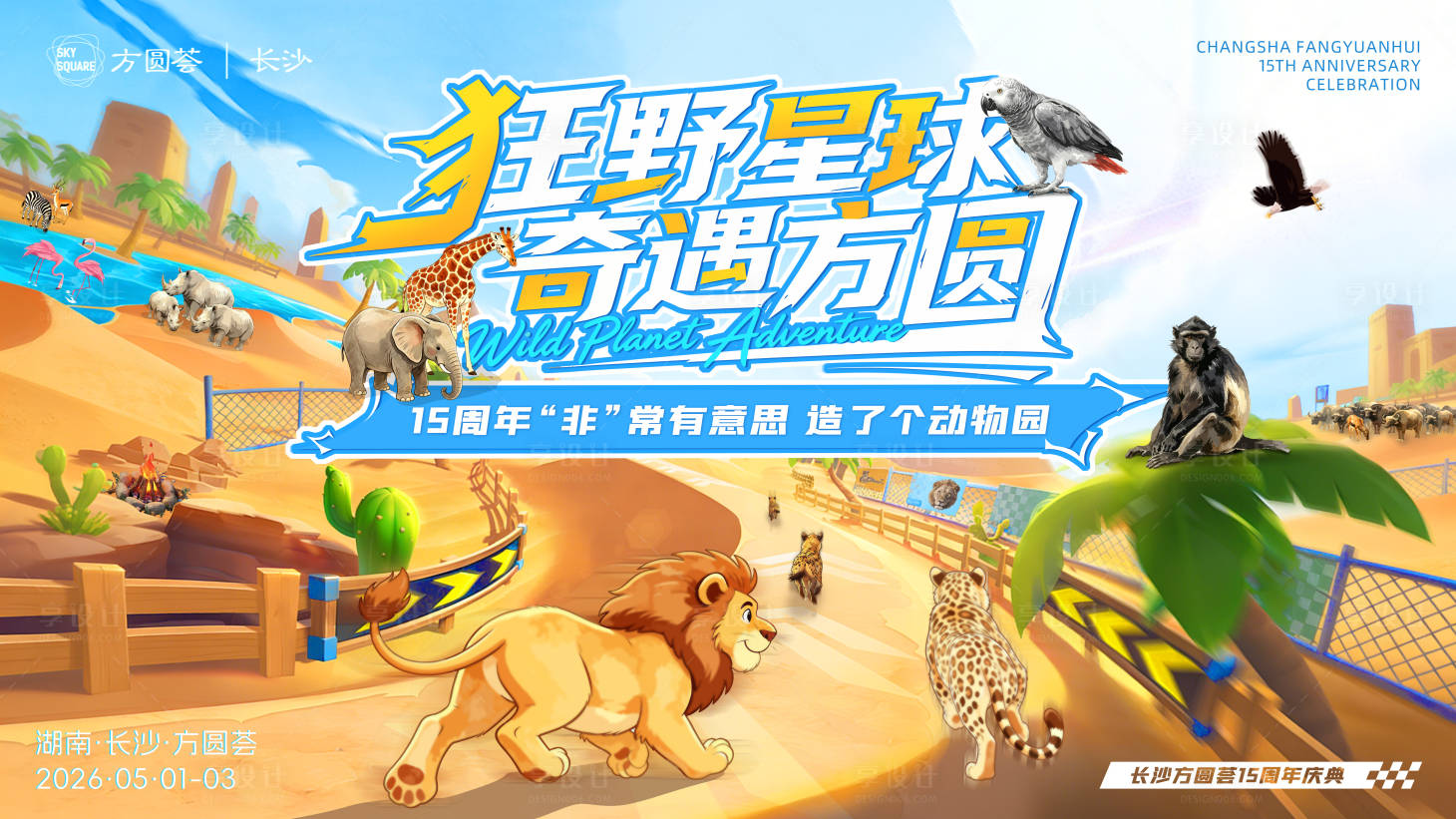 源文件下载【享设计】搜索编号：95240036426453049【商场活动主KV】