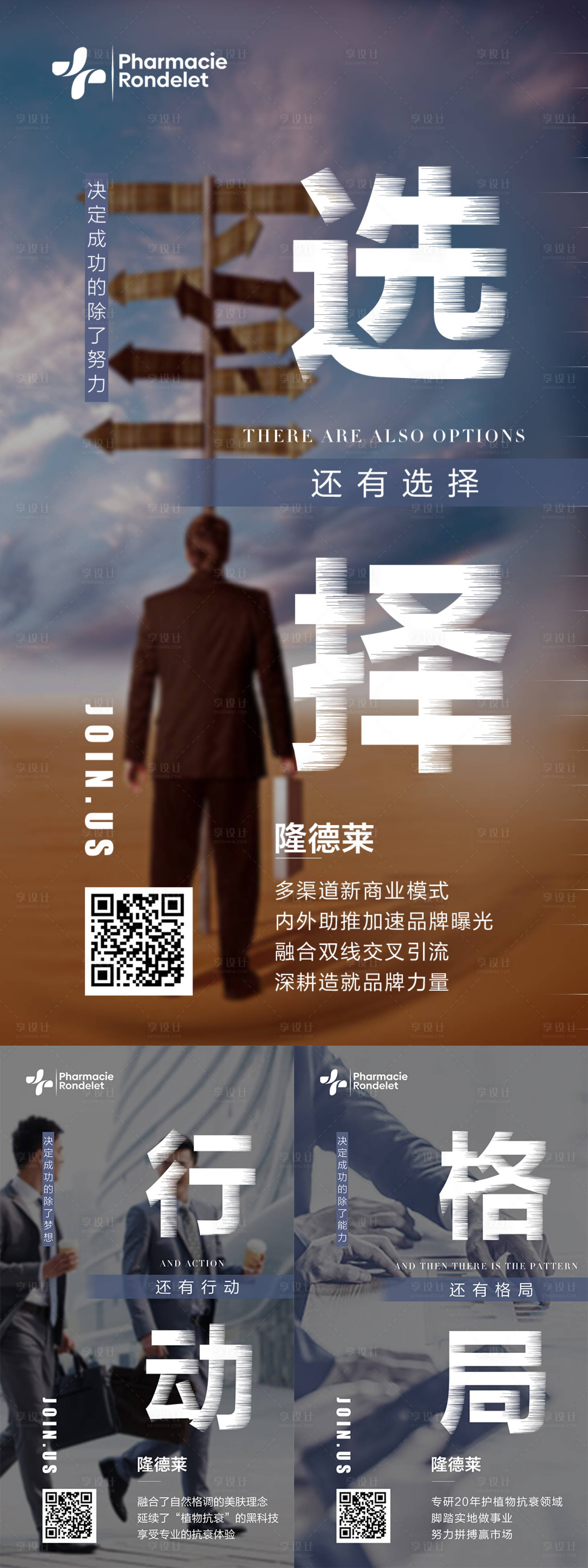 源文件下载【享设计】搜索编号：70870036404662962【招商海报】