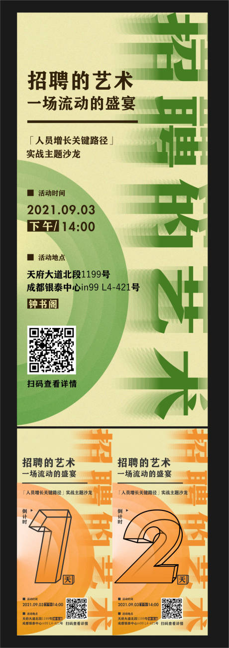 源文件下载【享设计】搜索编号：81280036272235297【招聘海报】